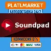 Купить Soundpad⟡STEAM GIFT ВСЕ РЕГИОНЫ АВТО 0%