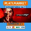 Купить TEKKEN 7⟡STEAM GIFT ВСЕ РЕГИОНЫ АВТО 0%