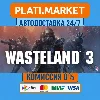 Купить Wasteland 3⟡STEAM GIFT ВСЕ РЕГИОНЫ АВТО 0%