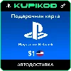 Купить 💥 Пополнение PlayStation PSN USA карта 1 USD США 💥