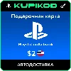 Купить 💥 Пополнение PlayStation PSN USA карта 2 USD США 💥