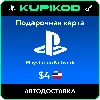 Купить 💥 Пополнение PlayStation PSN USA карта 4 USD США 💥