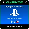 Купить 💥 Пополнение PlayStation PSN USA карта 15 USD США 💥