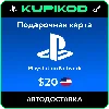Купить 💥 Пополнение PlayStation PSN USA карта 20 USD США 💥