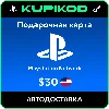 Купить 💥 Пополнение PlayStation PSN USA карта 30 USD США 💥