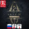 Купить The Elder Scrolls V: Skyrim Anniversary (все DLC) | Nintendo Switch 2