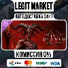 Купить DLC Diablo IV: Lord of Hatred Standard Steam АВТО МИР