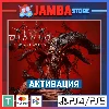 Купить 🌟 Diablo IV: Lord of Hatred | PS4/PS5 | Выбор региона