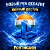 Купить ❤ ️ Новый Индийский PSN аккаунт (PlayStation Индия) 🔥