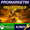 Купить HELLDIVERS 2 Super Citizen Edition US Xbox Series X|S К