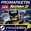 Купить LEGO Batman 2: DC Super Heroes Steam КЛЮЧ (valid until