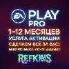 Купить EA PLAY PRO ПОДПИСКА НА 1-12 МЕСЯЦ EA APP/ORIGIN/STEAM