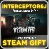 Купить Escape from Tarkov• Все регионы • STEAM 0% АВТО 24/7