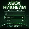 Купить СМЕНА НИКА XBOX | ИЗМЕНИТЬ GAMERTAG | НИКНЕЙМ MICROSOFT