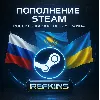 Купить ПОПОЛНЕНИЕ СТИМ АВТО 24/7 РОССИЯ/КАЗАХСТАН/УКРАИНА СНГ