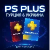 Купить ПОДПИСКА PS PLUS | ТУРЦИЯ  УКРАИНА | EA PLAY | СБП 0%