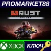 Купить RUST Console Edition Deluxe EU Xbox Series X|S КЛЮЧ