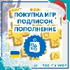 Купить 🩸ПОКУПКА ИГР/ПОПОЛНЕНИЕ PSN УКРАИНА БЫСТРО 🎁
