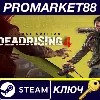 Купить Dead Rising 4 Deluxe Edition EU Steam КЛЮЧ ЕВРОПА