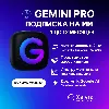 Купить 🌐 Подписка Gemini Pro AI – 1 до 12 месяцев
