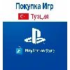 Купить PlayStation (PSN) 250 TRY | Турция автоматический