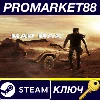 Купить Mad Max Steam КЛЮЧ (valid until June 2026) ЕВРОПА