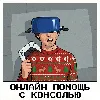 Купить ПОДРОБНАЯ ПОМОЩЬ НОВИЧКАМ ПО ВИДЕО-СВЯЗИ (PLAYSTATION)