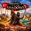 Купить 😈 Assassin's Creed Shadows ◾️ PLAYSTATION 5 ◾ TURKEY
