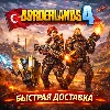 Купить 😈 Borderlands 4 ◾️ PLAYSTATION 5 ◾ TURKEY