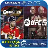 Купить NHL 26 + UFC 5 (PS5) ENG | Аренда 🔰