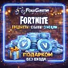 Купить FORTNITE • Предметы•Скины•Эмоции• БЕЗОПАСНО без Входа