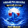 Купить ❤ ️ Новый Польский PSN аккаунт (PlayStation Польша) 🔥
