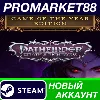 Купить Pathfinder: Wrath of the Righteous The Game of the Year