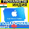 Купить App Store/iTunes Подарочная карта ИНДИЯ-INDIA INR