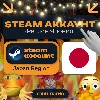 Купить ЯПОНСКИЙ СТИМ/STEAM АККАУНТ (Регион ЯПОНИЯ) Japan Rg