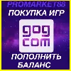 Купить GOG ПОПОЛНЕНИЕ БАЛАНСА ПОКУПКА ИГР РОССИЯ+GLOBAL ГОГ ПОПОЛНИТЬ БАЛАНС