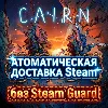 Купить Cairn • STEAM • БЕЗ GUARD