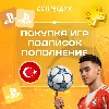 Купить ПОПОЛНЕНИЕ PSN - ПОКУПКА ИГР И ПОДПИСОК - ТУРЦИЯ