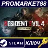 Купить Resident Evil 4 (2023) Gold Edition JP Steam КЛЮЧ