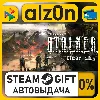 Купить S.T.A.L.K.E.R.: Bundle・STEAM GIFT・ALL REGIONS
