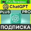 Купить ChatGPT 5.2 PREMIUM ПЛАТНАЯ ПОДПИСКА PLUS ЧАТ ГПТ SORA PRO