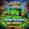 Купить Донат Clash Royale без входа в аккаунт гемы 80–14000 / Скины | Оплата Supercell