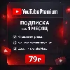 Купить Подключение подписки YouTube Premium на 1 месяц / Без входа