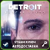Купить DETROIT BECOME: HUMAN (STEAM | РФ + СНГ) КЛЮЧ АКТИВАЦИИ