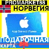 Купить App Store/iTunes Подарочная Карта НОРВЕГИЯ NO APPLE Norway NOK - Карта пополнения