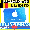 Купить App Store/iTunes Подарочная Карта БЕЛЬГИЯ BE APPLE Belgium EUR - Карта пополнения