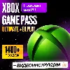 Купить [НА ЛЮБОЙ АККАУНТ] XBOX GAME PASS ULTIMATE / PREMIUM 1-14 МЕС • ГЕЙМ ПАСС УЛЬТИМЕЙТ