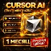 Купить Cursor AI | PRO / PRO+ / ULTRA | Личный | 1 Месяц