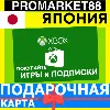 Купить XBOX ПОДАРОЧНАЯ КАРТА ЯПОНИЯ JP XBOX JPY КАРТА ПОПОЛНЕНИЯ ИКСБОКС КОД YEN