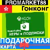 Купить XBOX ПОДАРОЧНАЯ КАРТА Hong Kong HK XBOX HKD КАРТА ПОПОЛНЕНИЯ ИКСБОКС КОД